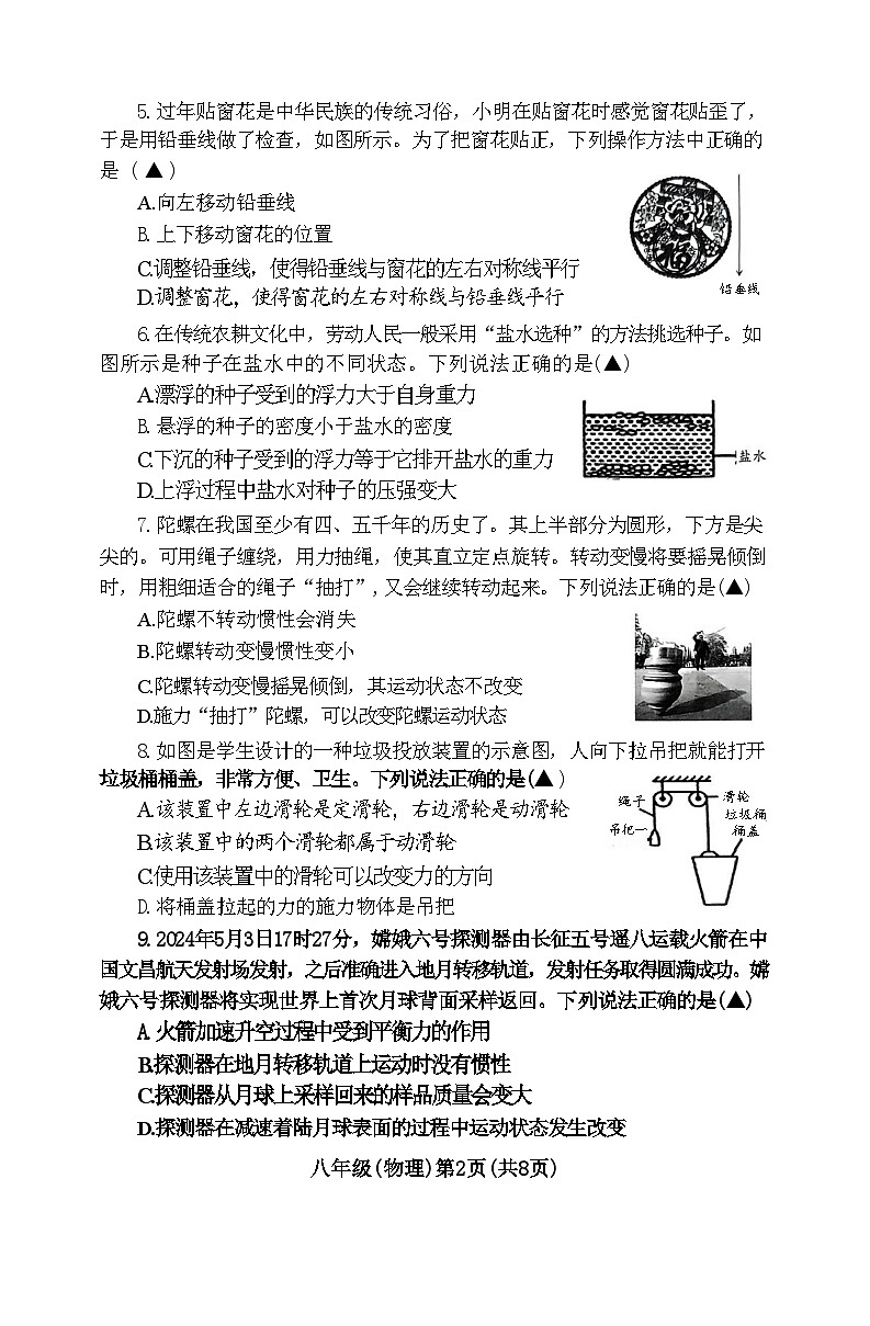 山西省晋城市阳城县2023-2024学年八年级下学期物理期末试题+第2页