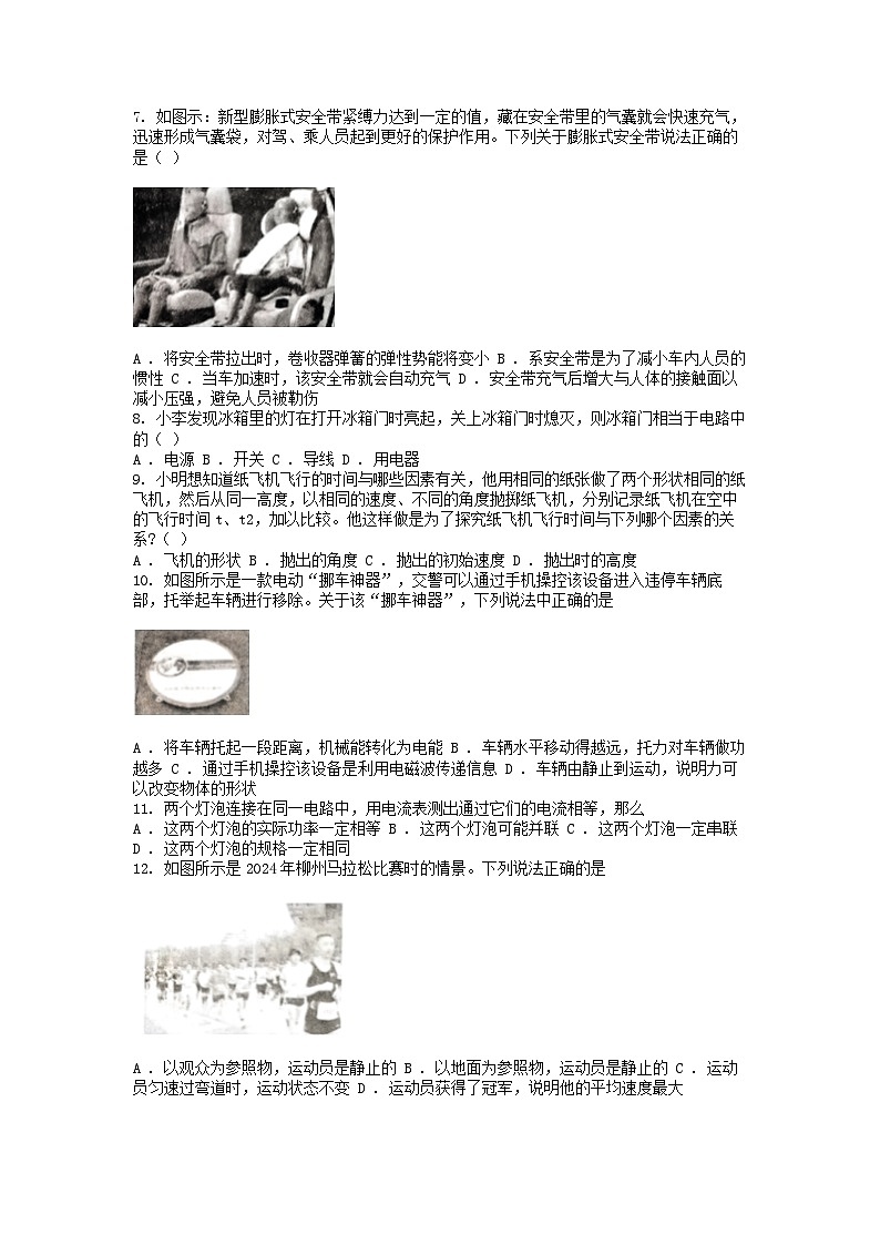 [物理][三模]广西壮族自治区柳州市柳北区鱼峰区2024年中考物理三模模拟联考试卷02