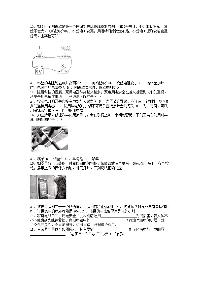 [物理][三模]广西壮族自治区柳州市柳北区鱼峰区2024年中考物理三模模拟联考试卷03