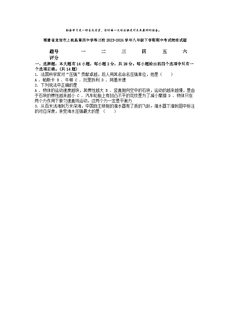 [物理][期中]福建省龙岩市上杭县第四中学等三校2023-2024学年八年级下学期期中考试物理试题01
