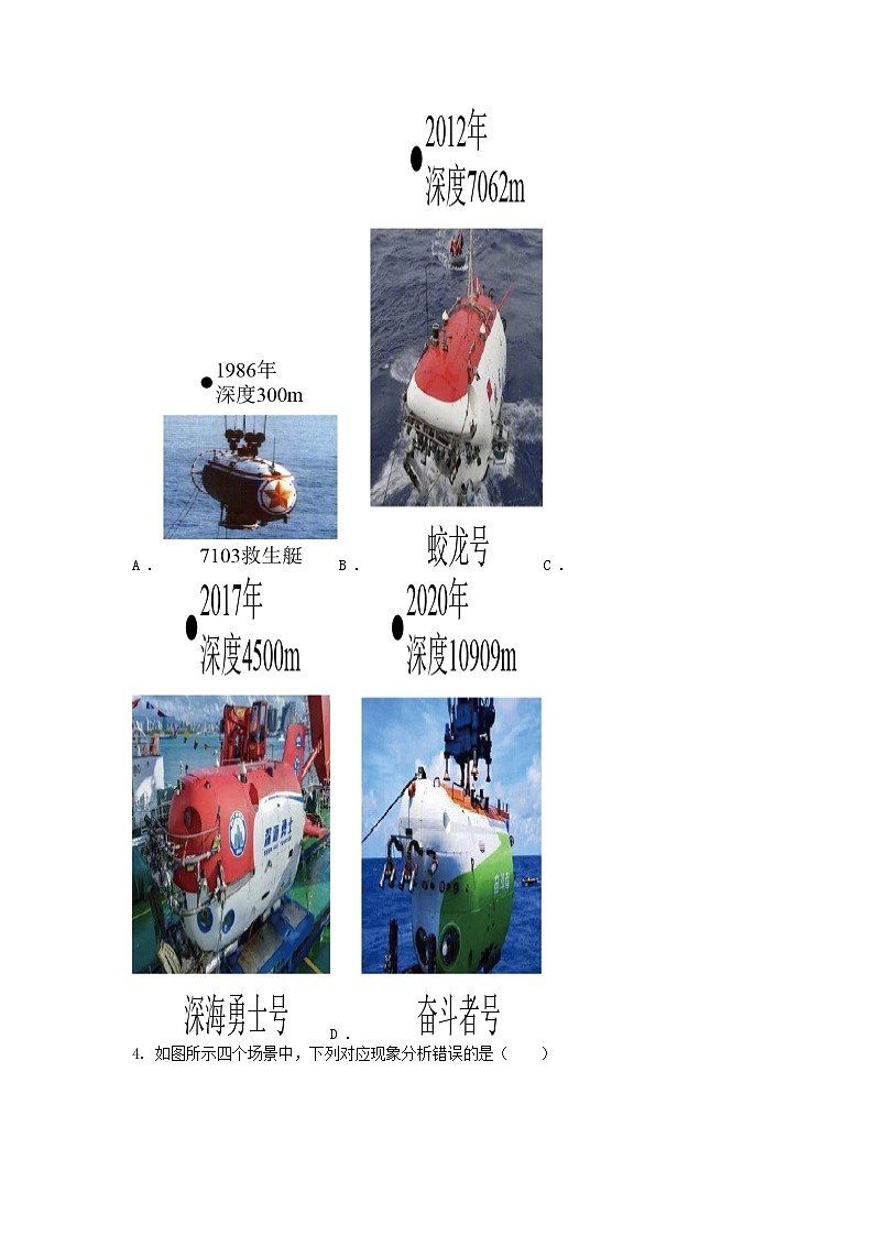 [物理][期中]福建省龙岩市上杭县第四中学等三校2023-2024学年八年级下学期期中考试物理试题02