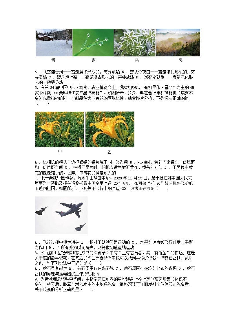 [物理][二模]2024年山西省临汾市多校联考中考二模考试物理试题02