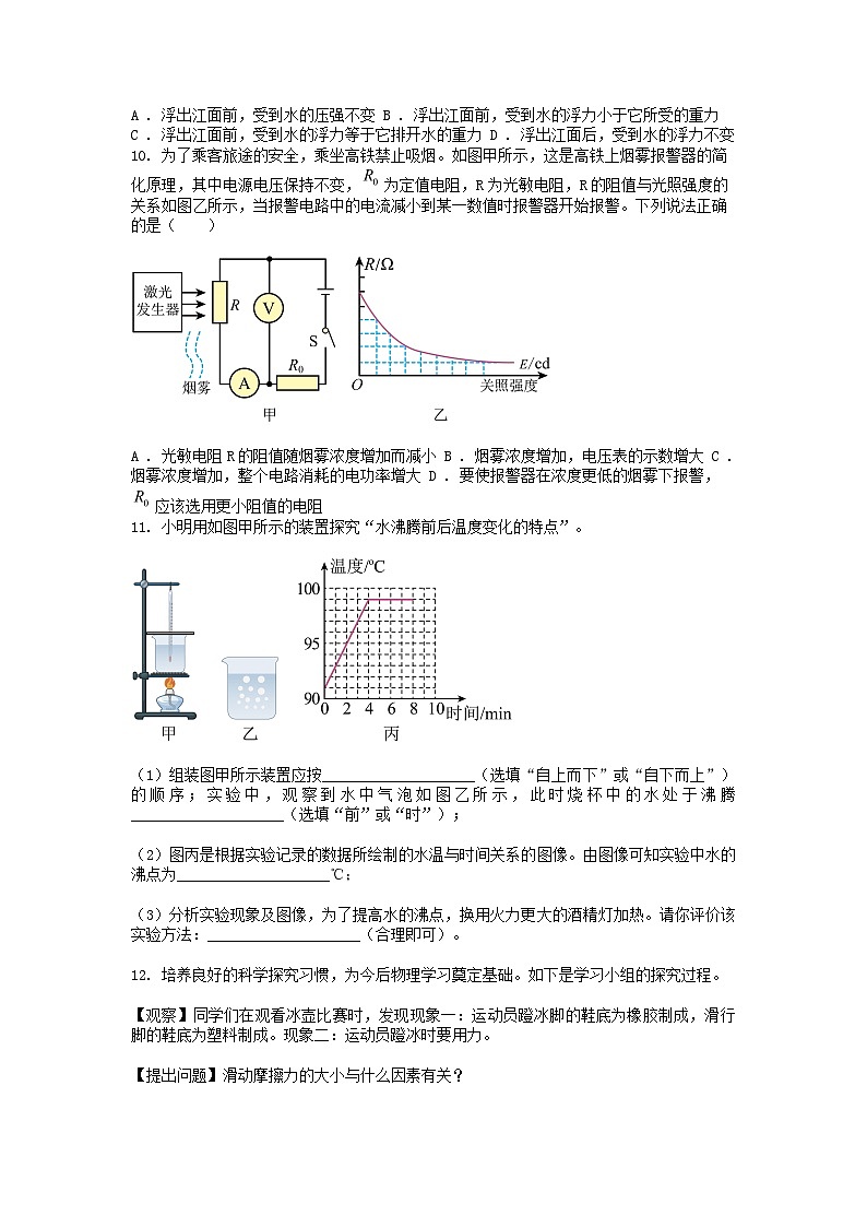 [物理][二模]2024年山西省临汾市多校联考中考二模考试物理试题03