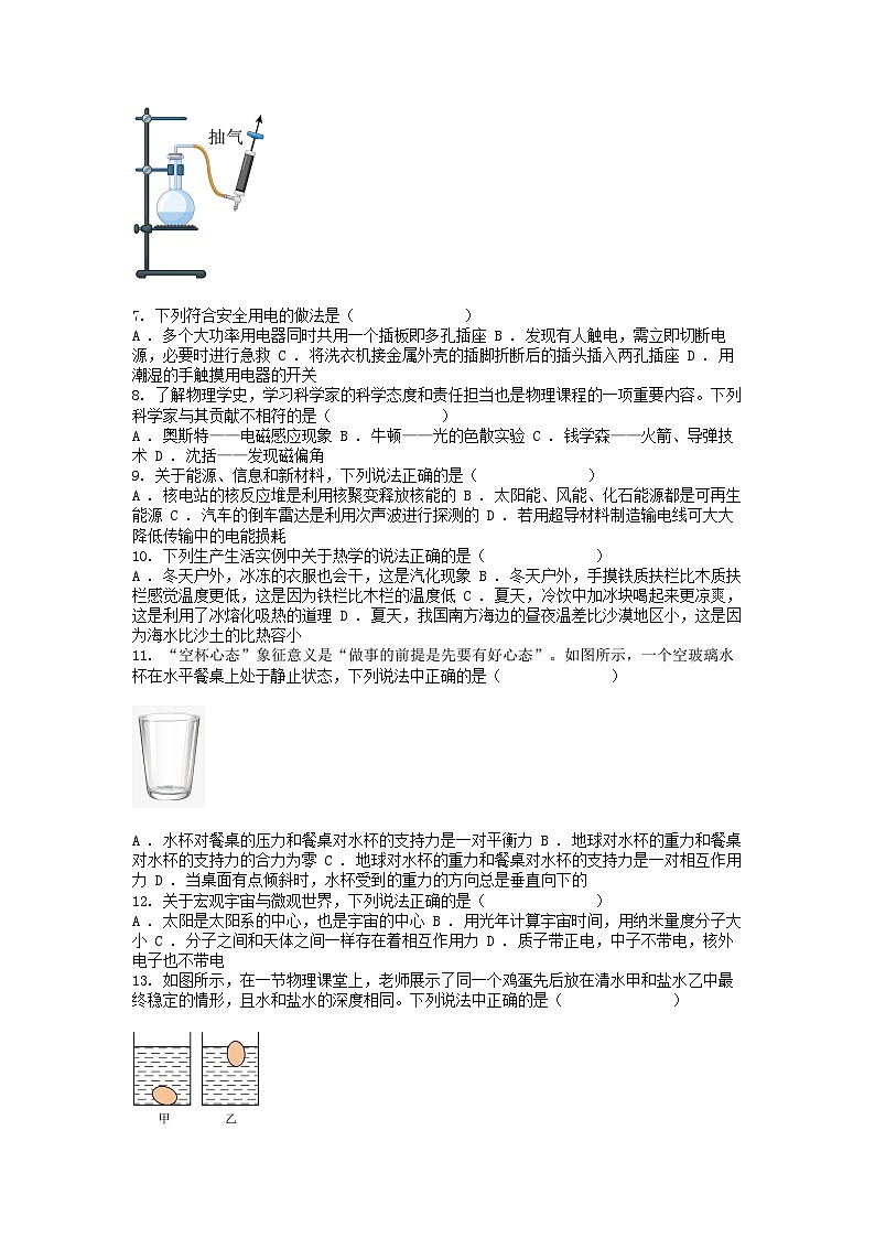 [物理][二模]2024年河南省十二县一区中考二模物理试题第3页