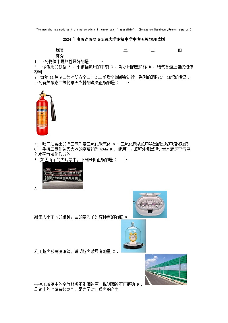 [物理]2024年陕西省西安市交通大学附属中学中考五模物理试题01
