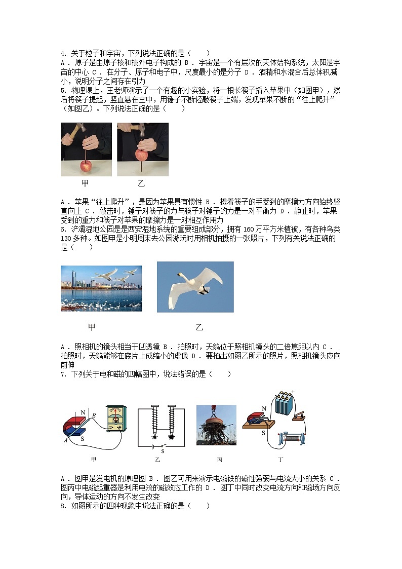 [物理]2024年陕西省西安市交通大学附属中学中考五模物理试题02