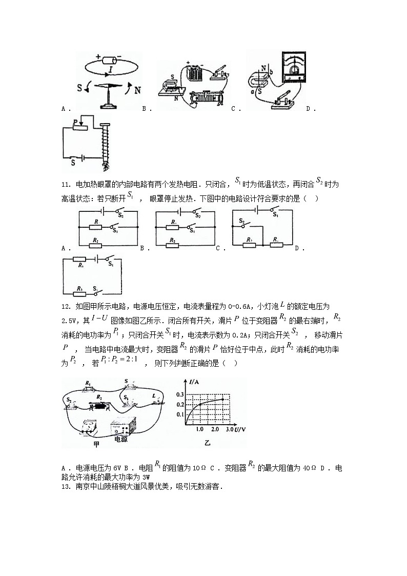 [物理]江苏省南京市玄武区2023-2024学年九年级下学期物理4月月考试题第3页