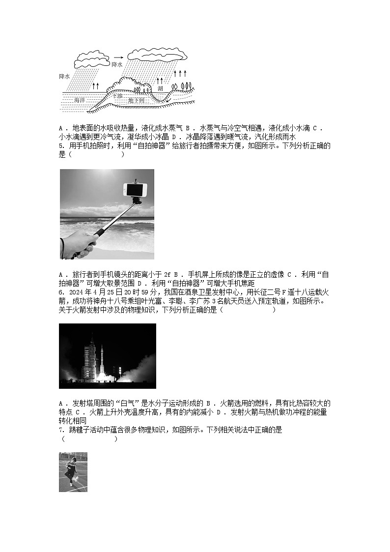 [物理]2024年山西省晋城市泽州县多校中考考前信息模拟理综物理测试题第2页