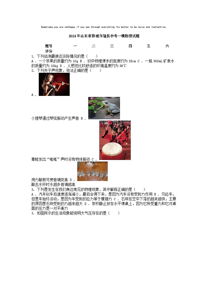 [物理][一模]2024年山东省聊城市冠县中考一模物理试题01