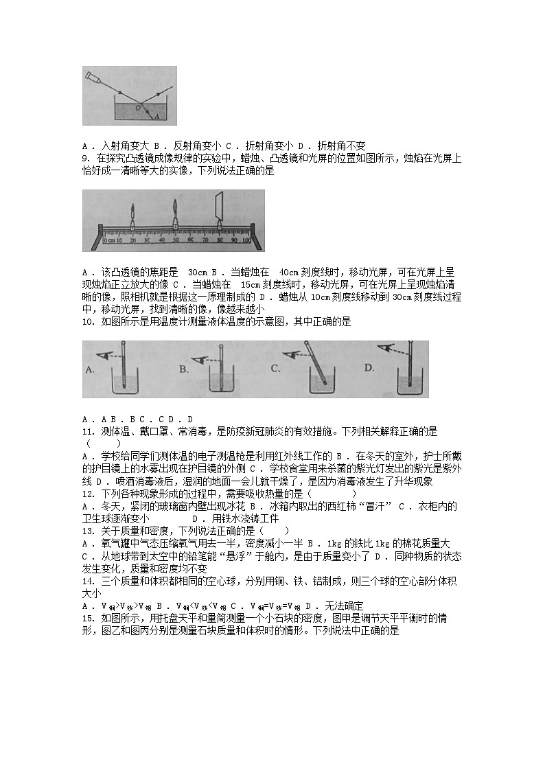 [物理][期末]四川省达州市达川区2022-2023学年八年级上学期物理期末考试试题第2页