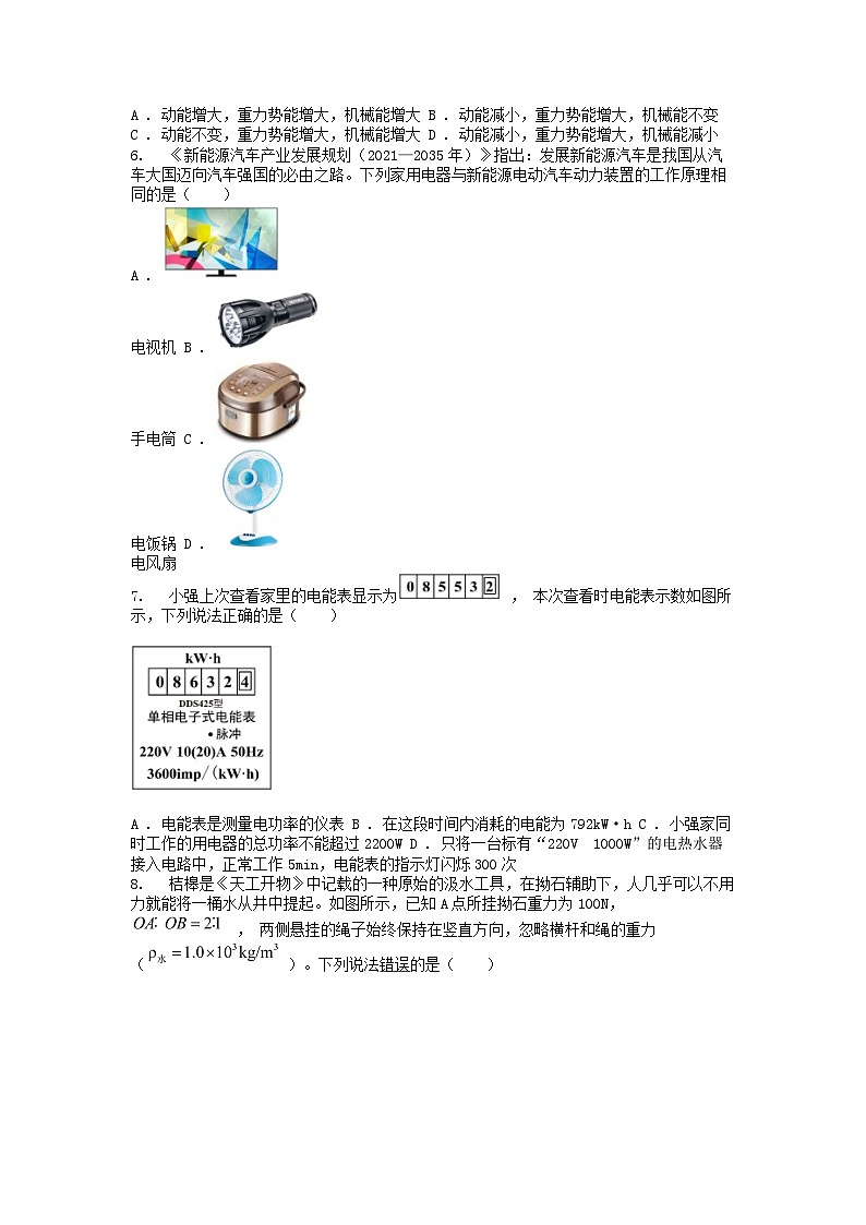 [物理]四川省广安市2024年中考真题物理试题02