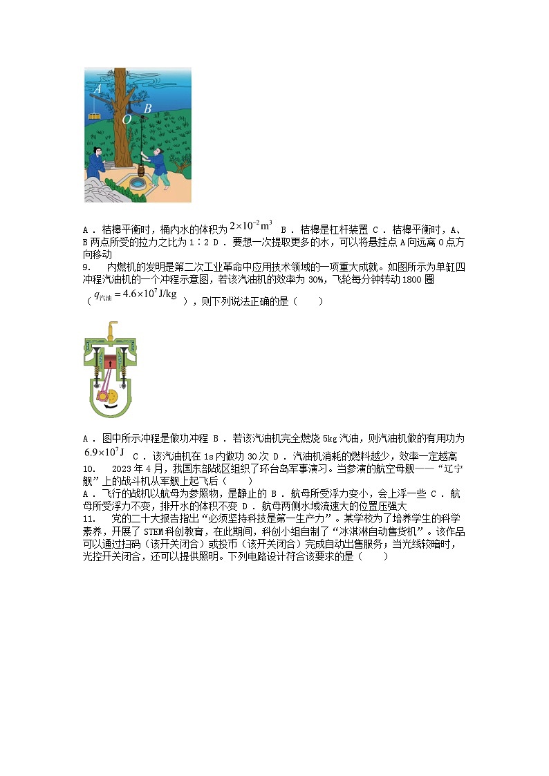 [物理]四川省广安市2024年中考真题物理试题03