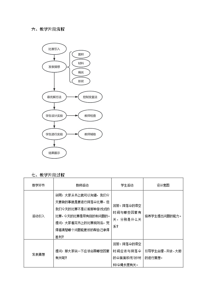 1.3 活动：降落伞比赛 教案第2页