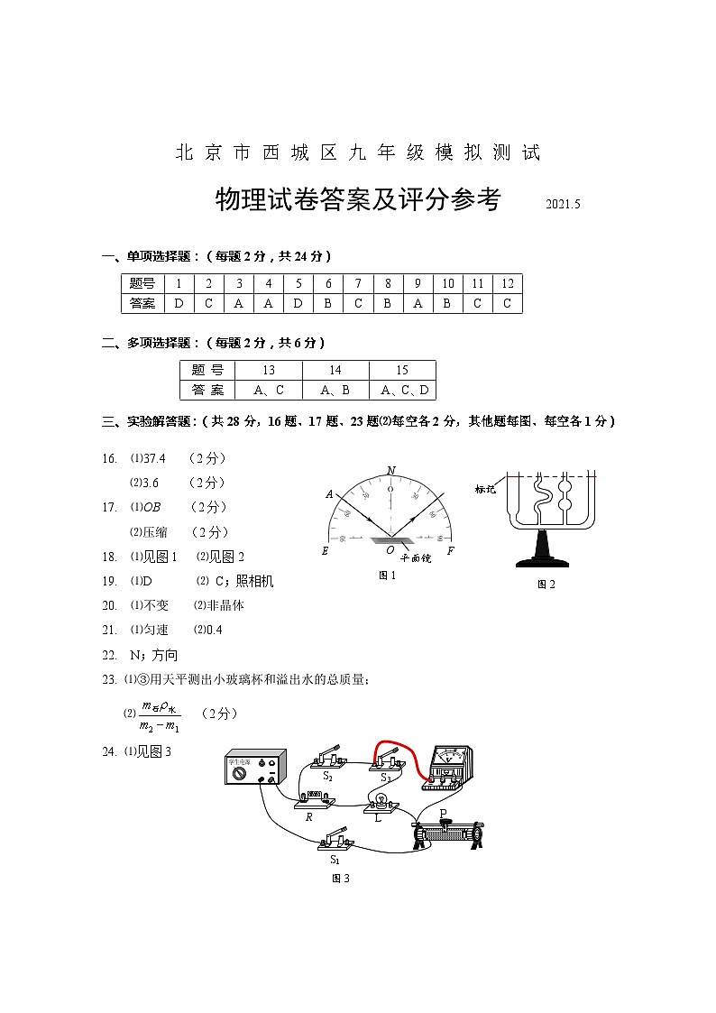 2021西城中考二模物理试卷答案第1页