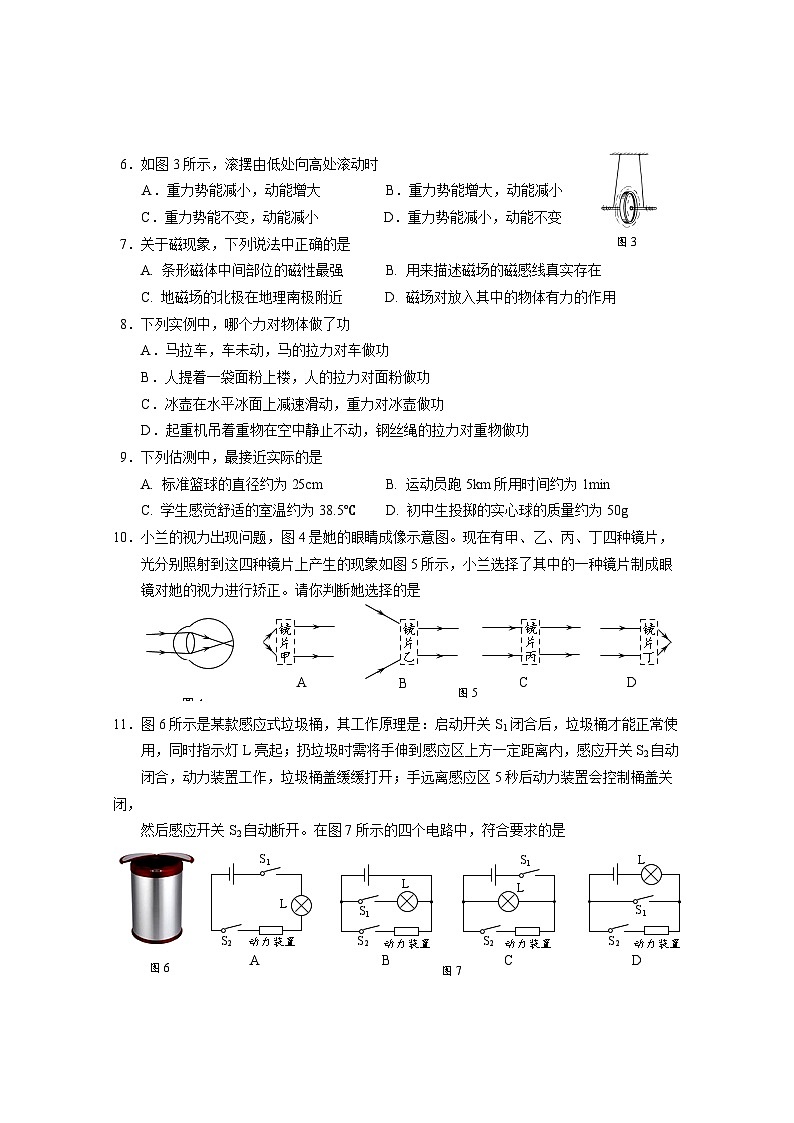 2021西城中考二模物理试卷第2页