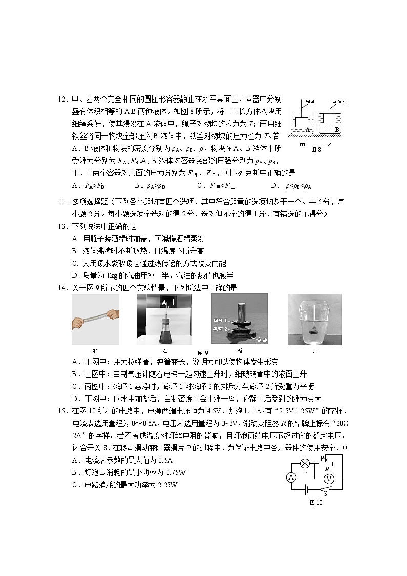 2021西城中考二模物理试卷第3页