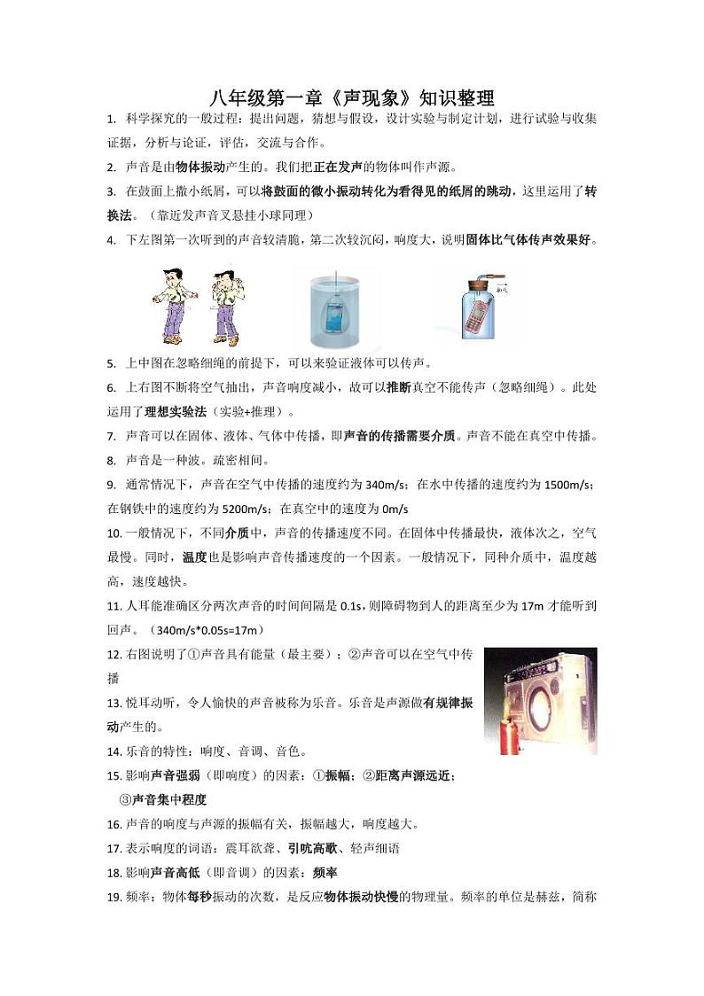 江苏八年级上册物理第一章《声现象》知识整理第1页