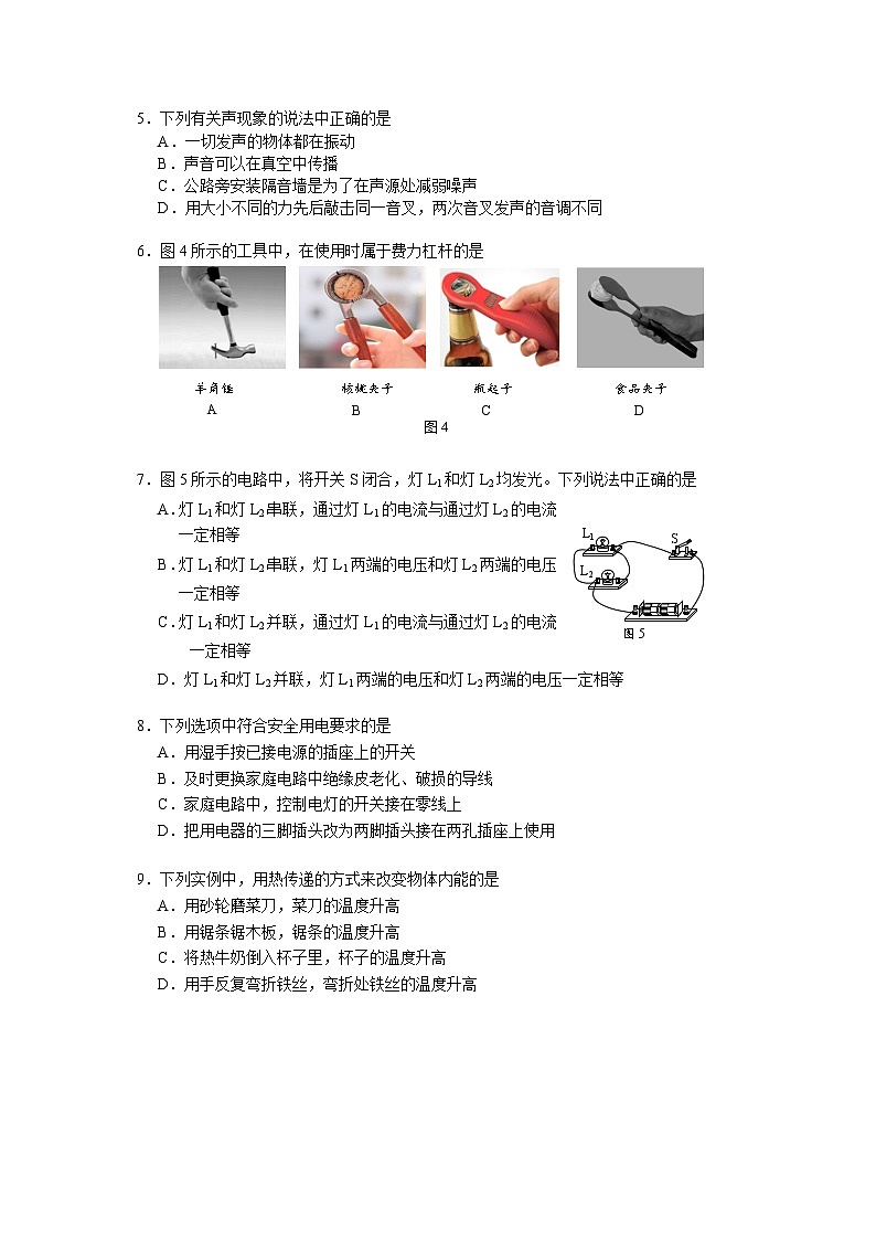 2021昌平中考二模物理试卷第2页