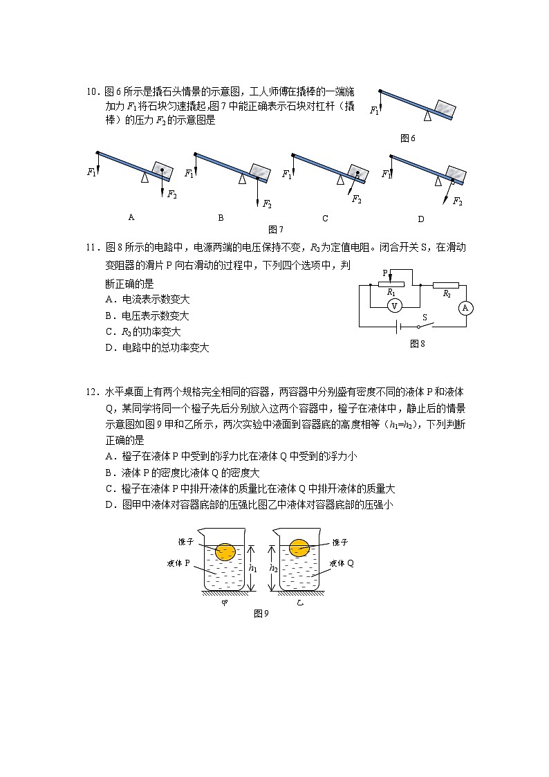 2021昌平中考二模物理试卷第3页