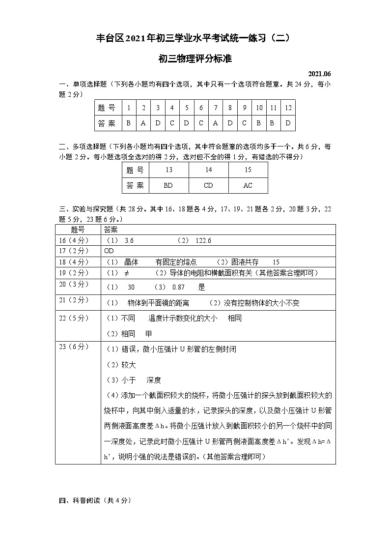2021丰台中考二模物理试卷&答案01