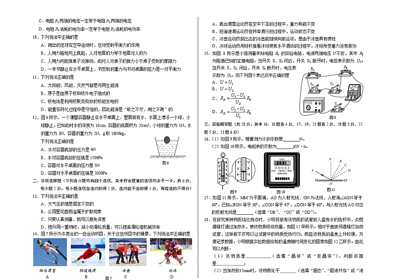2021丰台中考二模物理试卷&答案02