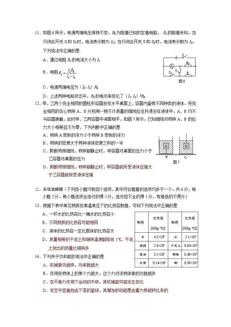2021海淀中考二模物理试卷第3页