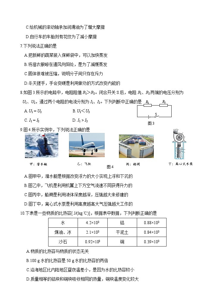 2021门头沟中考二模物理试卷第2页