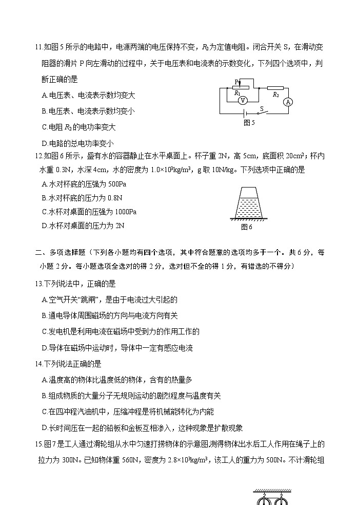 2021门头沟中考二模物理试卷第3页