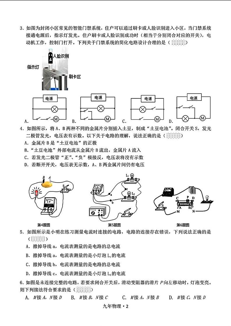 辽宁省沈阳市沈北新区2022年中考一模考试物理化学试题02
