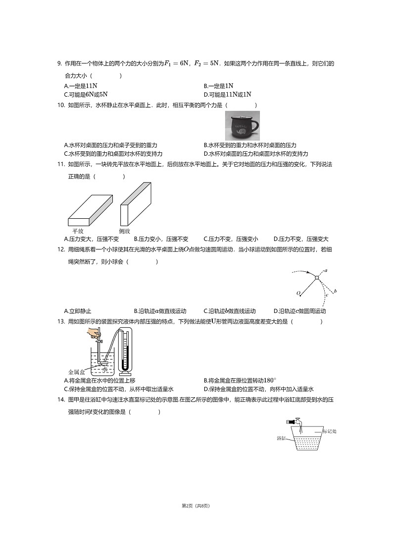 2021北京北师大实验中学初二下学期4月月考物理试卷及答案第2页