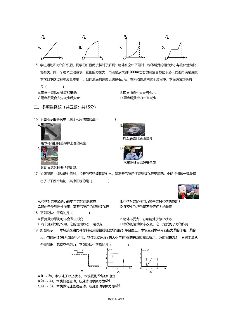 2021北京北师大实验中学初二下学期4月月考物理试卷及答案第3页