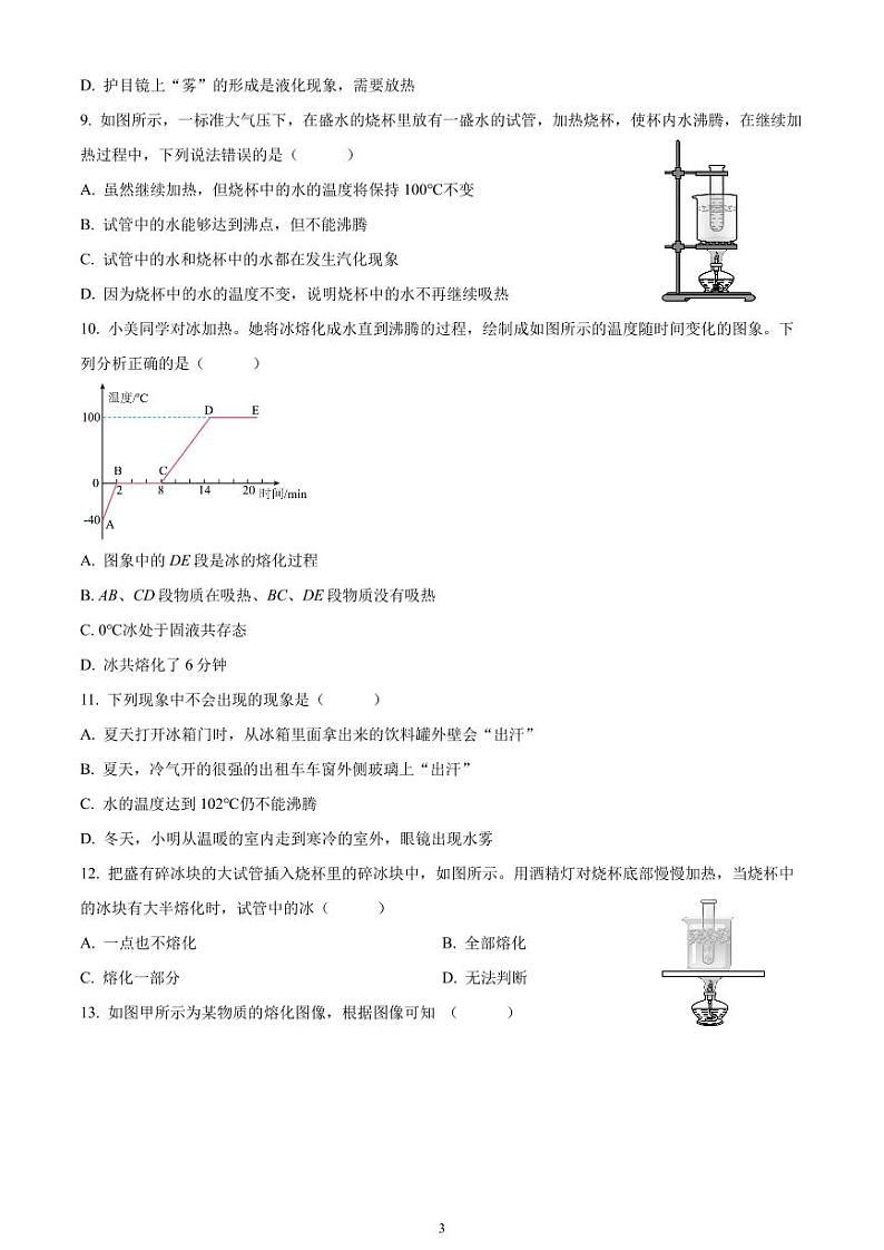 南通市启秀初中2023-2024八年级上学期第一次月考物理试卷及答案03