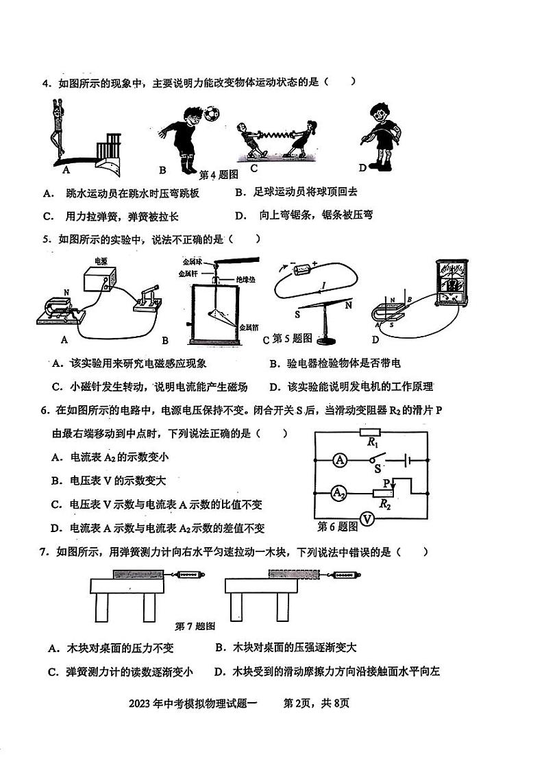 山东省菏泽市单县2023年中考一模考试物理化学试题02