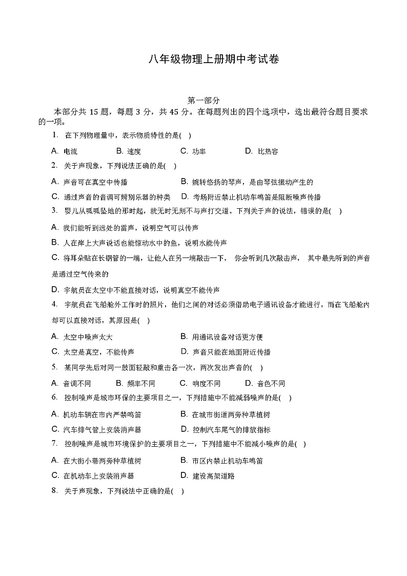 八年级物理上册期中考试卷(带答案解析)第1页