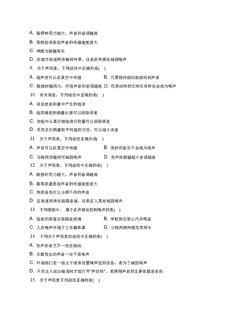 八年级物理上册期中考试卷(带答案解析)第2页