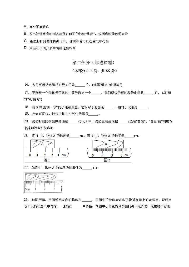 八年级物理上册期中考试卷(带答案解析)第3页