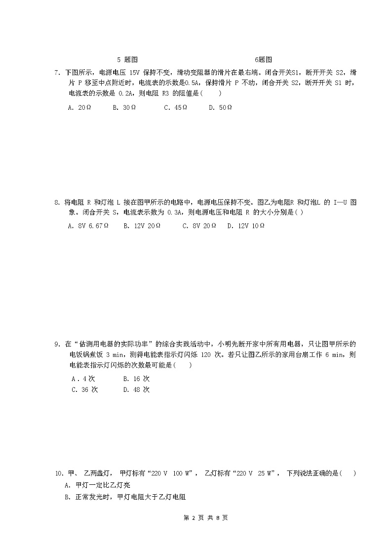 鲁科版（五四制）九年级物理上册期中考试卷(附带答案)第2页