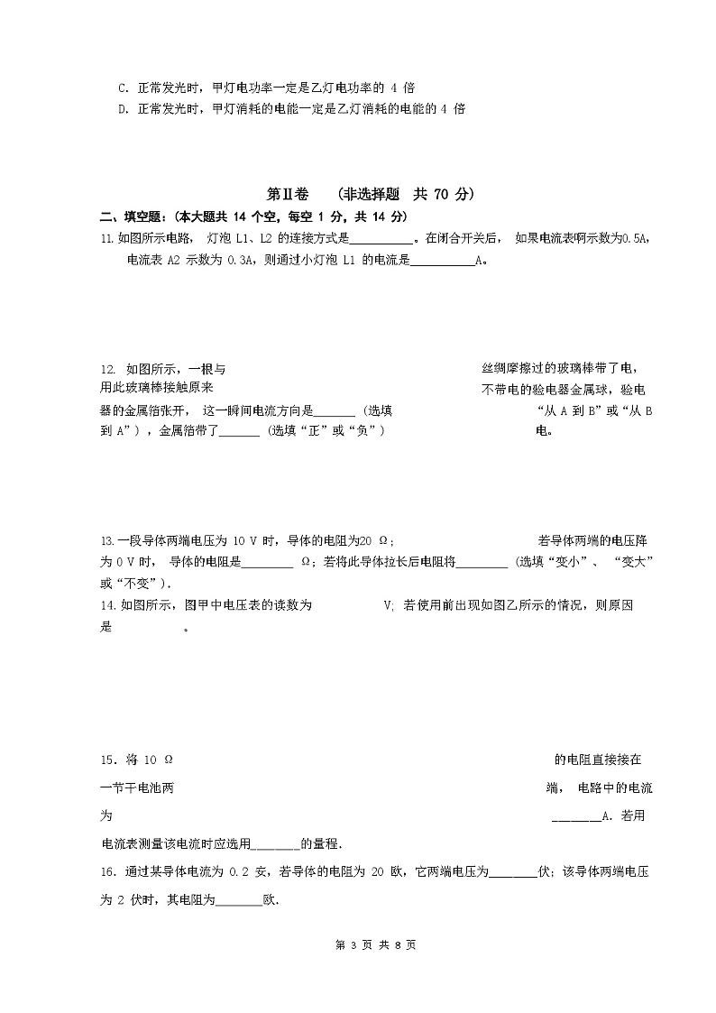 鲁科版（五四制）九年级物理上册期中考试卷(附带答案)第3页