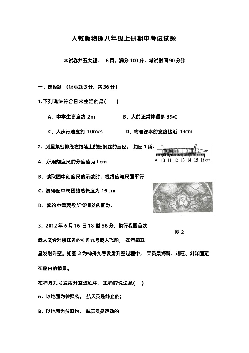 人教版物理八年级上册期中考试卷带答案01