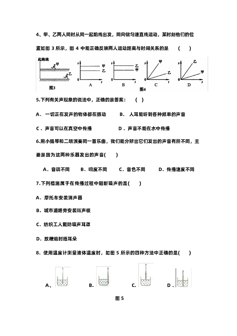 人教版物理八年级上册期中考试卷带答案03