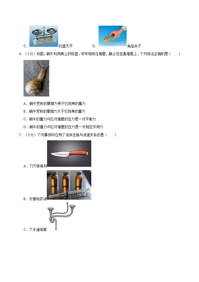 湖南省长沙市雅礼集团2023-2024学年八年级下学期期末物理模拟试卷第2页