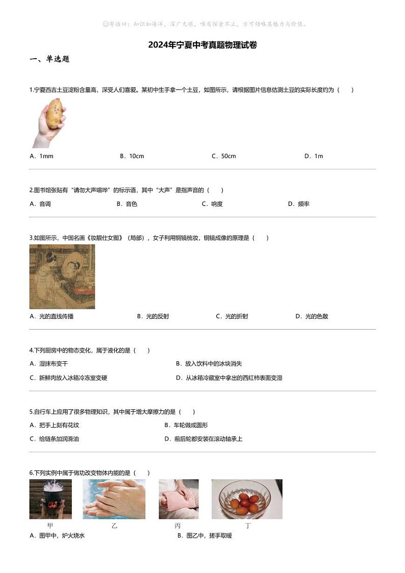 [物理]2024年宁夏中考真题物理试卷01