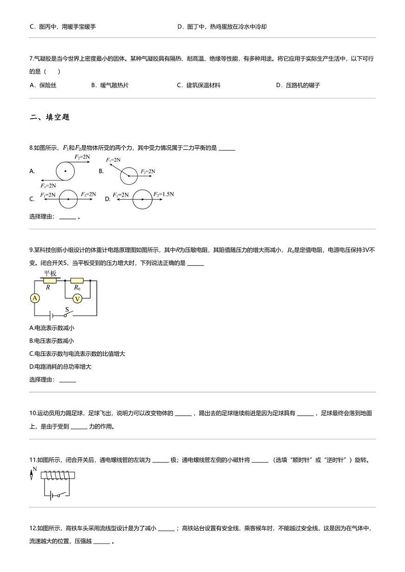 [物理]2024年宁夏中考真题物理试卷02