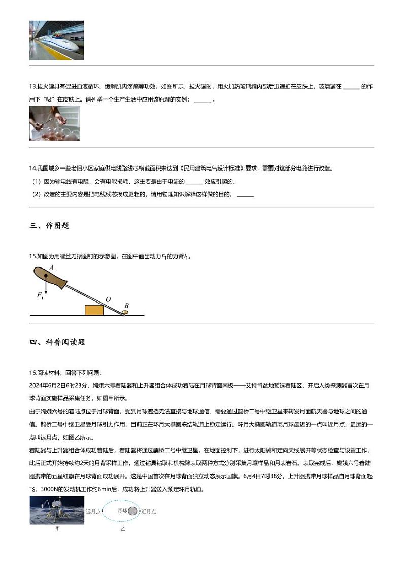 [物理]2024年宁夏中考真题物理试卷03