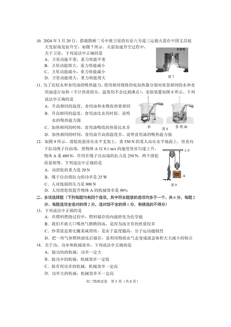 [物理]2024北京石景山初二下学期期末物理试卷及答案03
