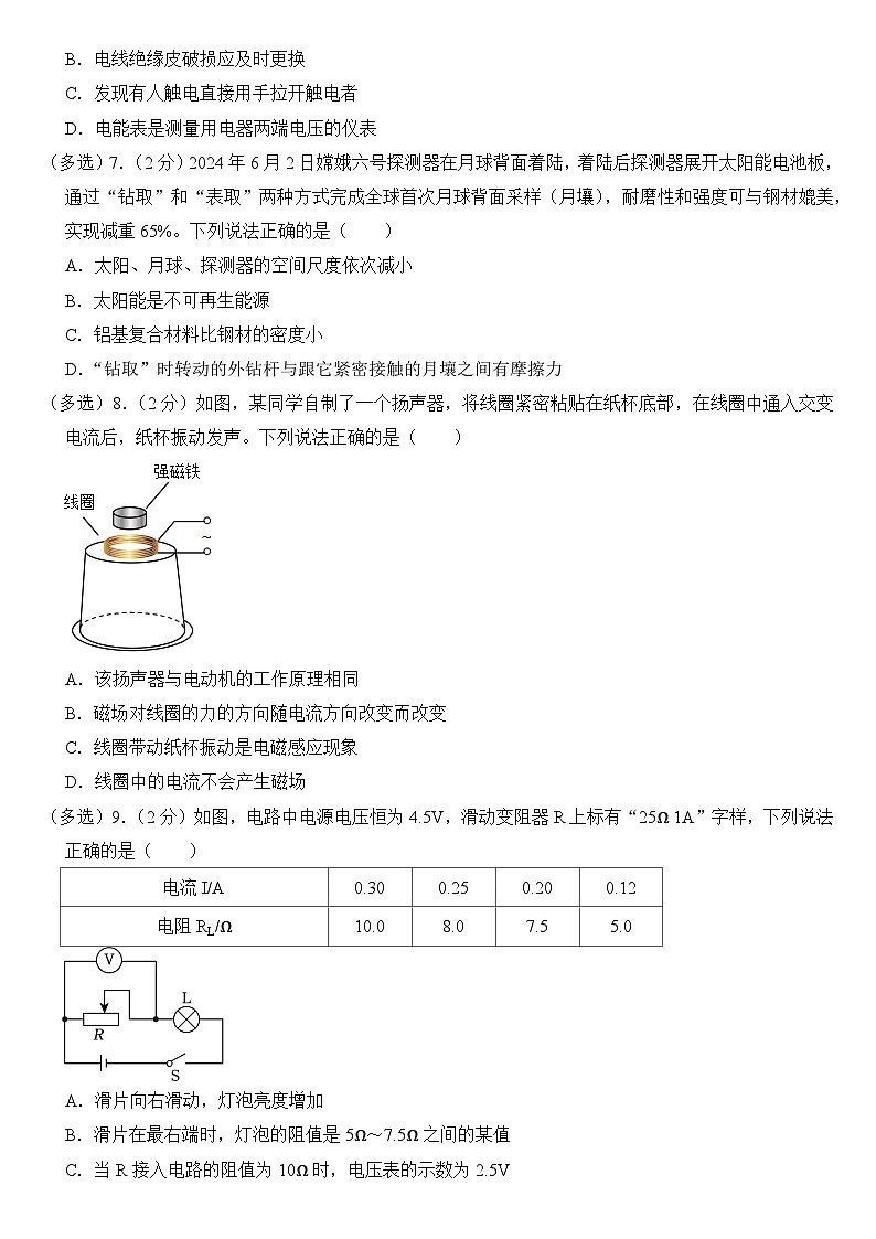 2024年辽宁省中考物理试卷(附真题答案)02