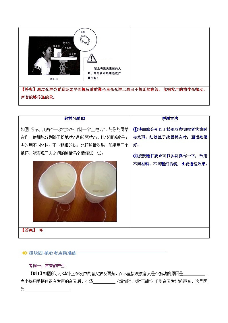 第02讲 声音是什么（含答案）（预习）2025学年八年级物理上册暑假提升讲义（苏科版）03