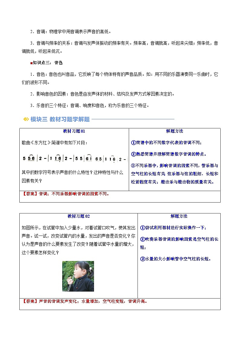 第03讲 声音的特性（教师版）（预习）2025学年八年级物理上册暑假提升讲义（苏科版）第2页