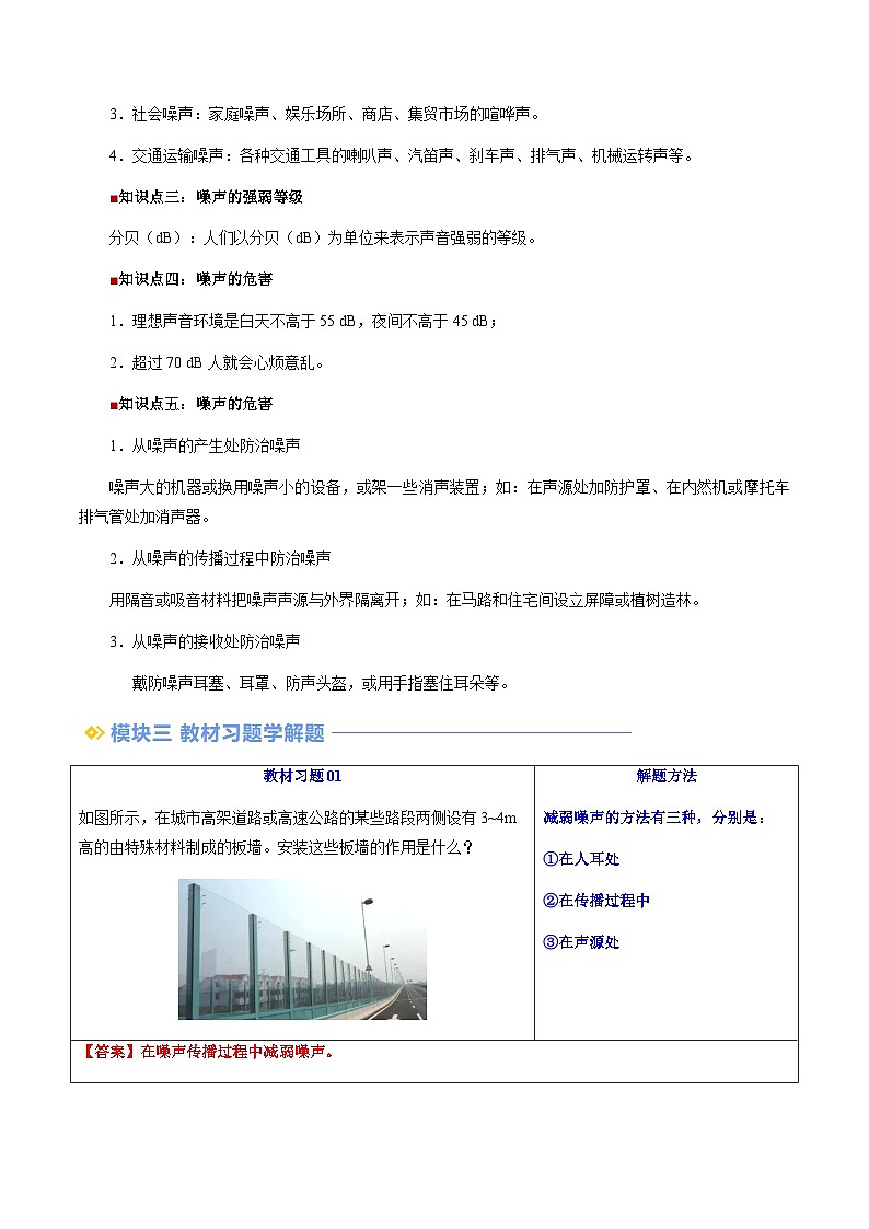 第04讲 噪声及其控制（含答案）（预习）2025学年八年级物理上册暑假提升讲义（苏科版）02
