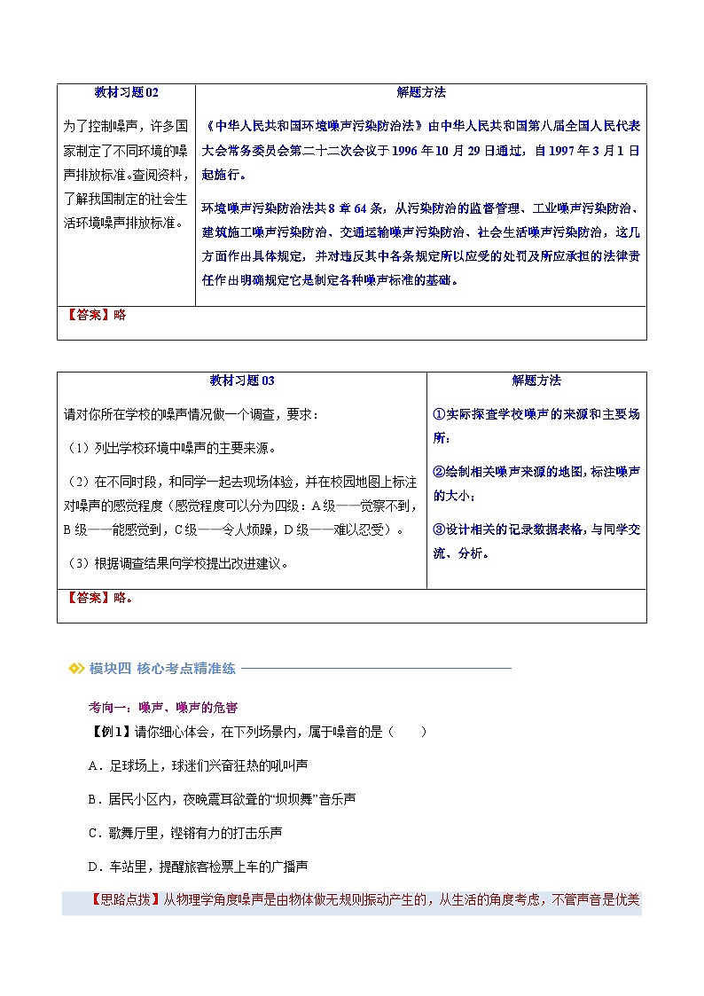 第04讲 噪声及其控制（含答案）（预习）2025学年八年级物理上册暑假提升讲义（苏科版）03